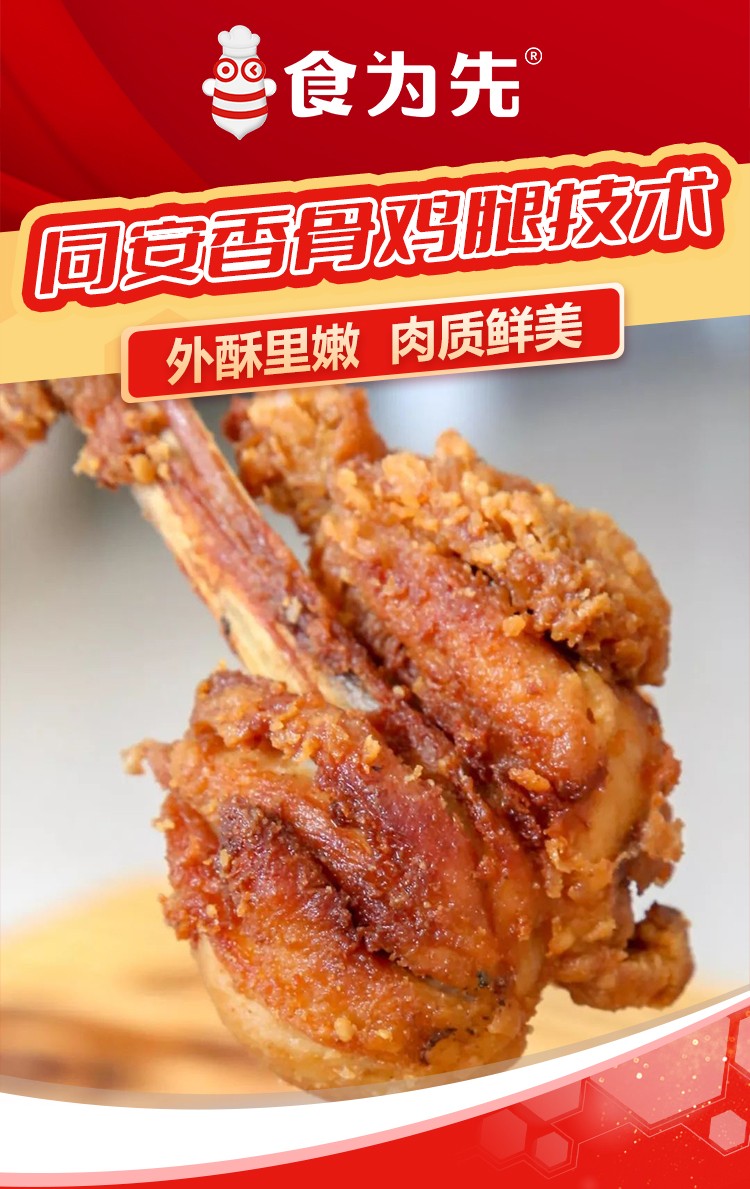 同安香骨鸡腿_01.jpg