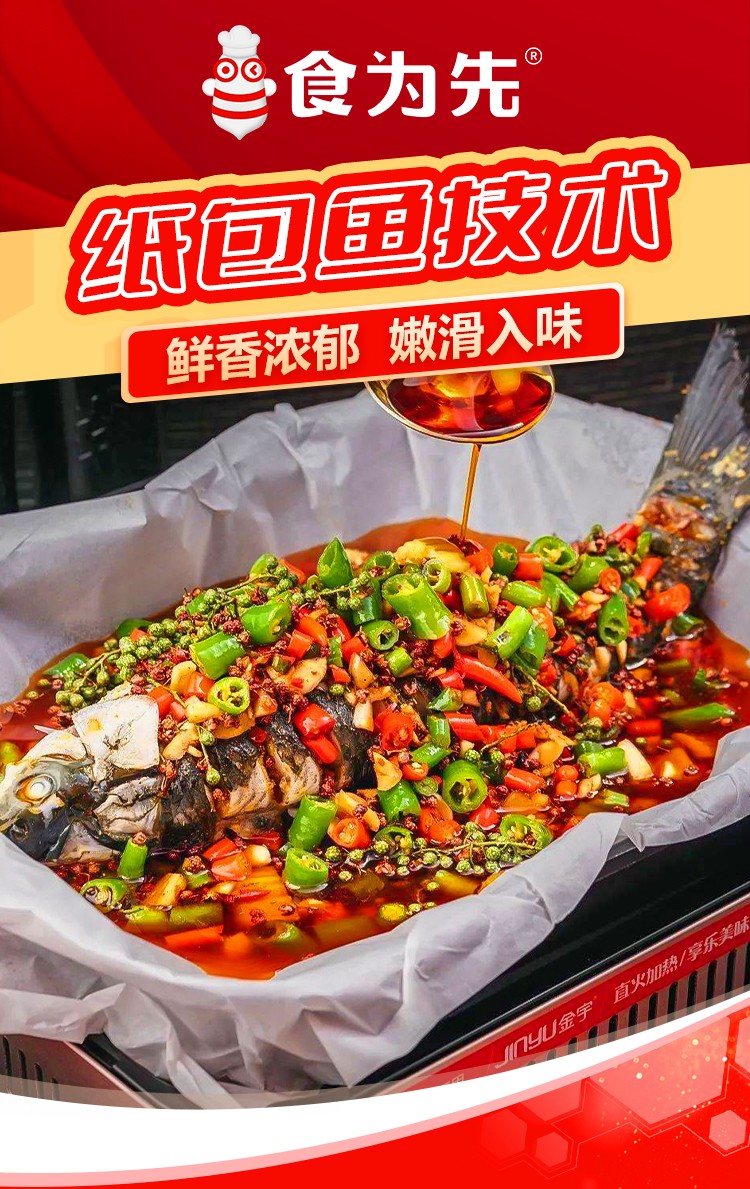 纸包鱼_01(1)