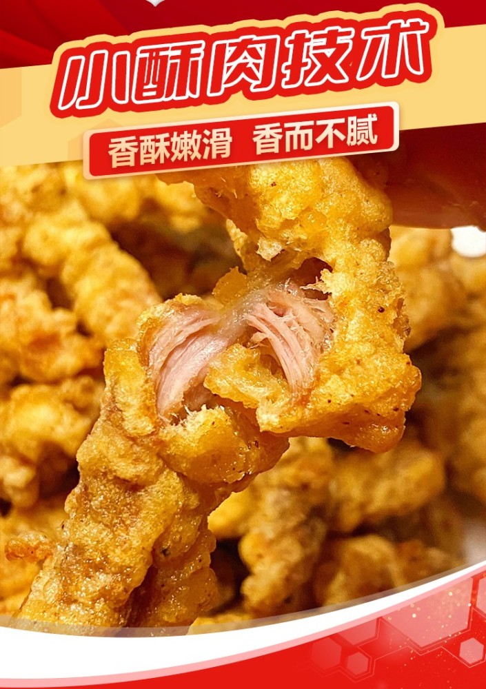食为先小酥肉全套技术内容详解