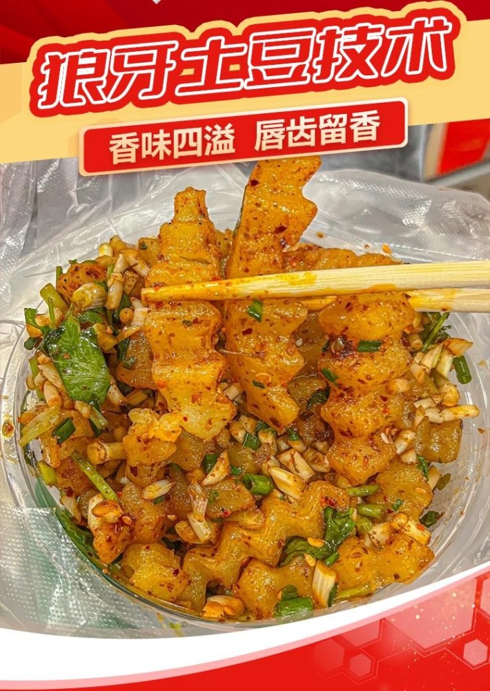 食为先狼牙土豆全套技术内容详解
