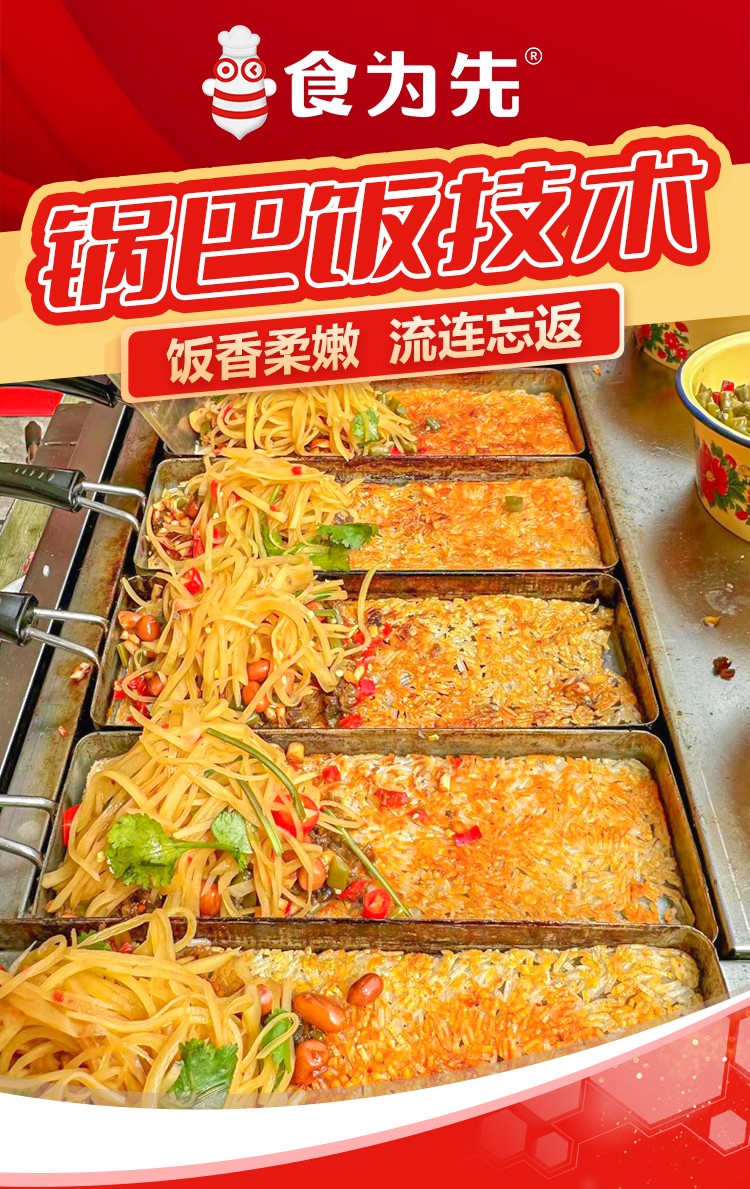 锅巴饭_01(1)