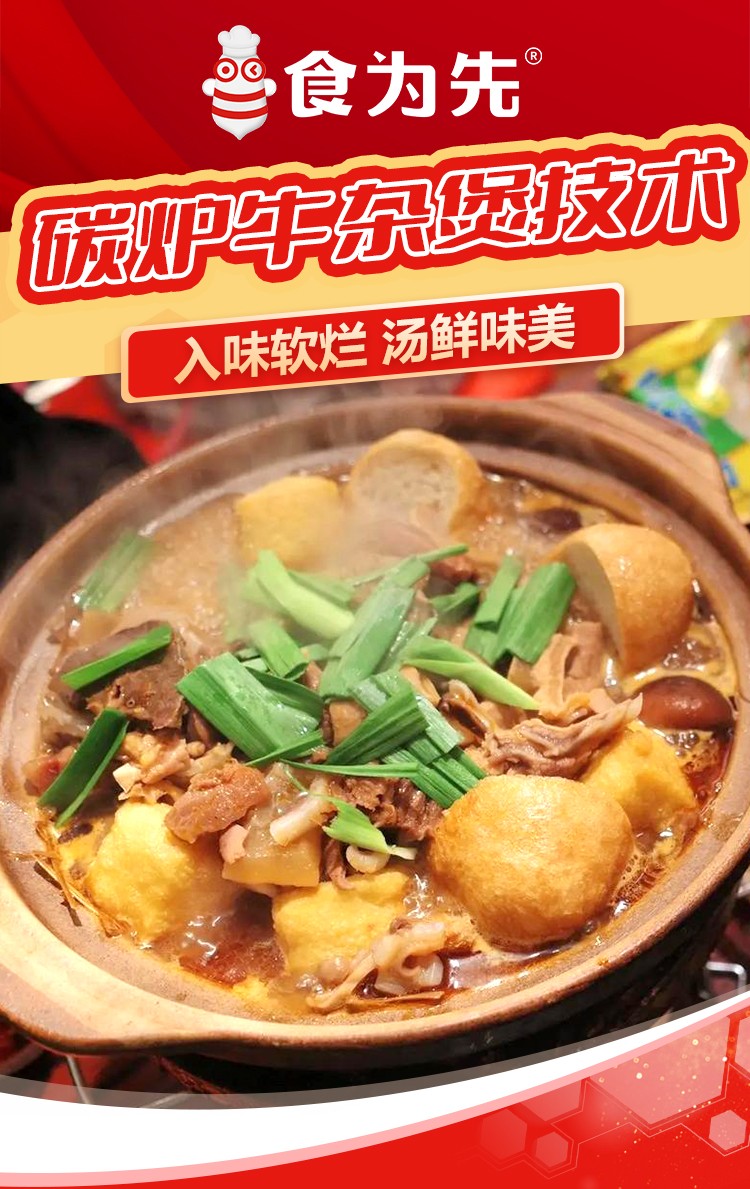 碳炉牛杂煲_01