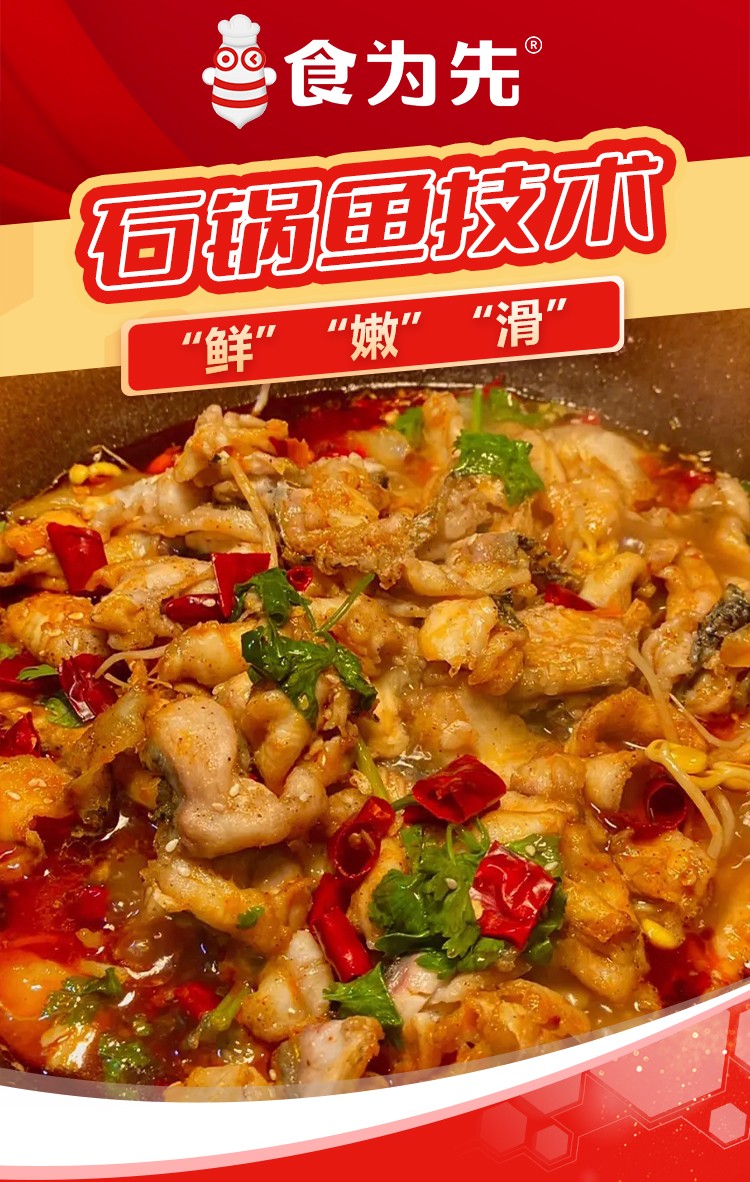 石锅鱼_02(1)