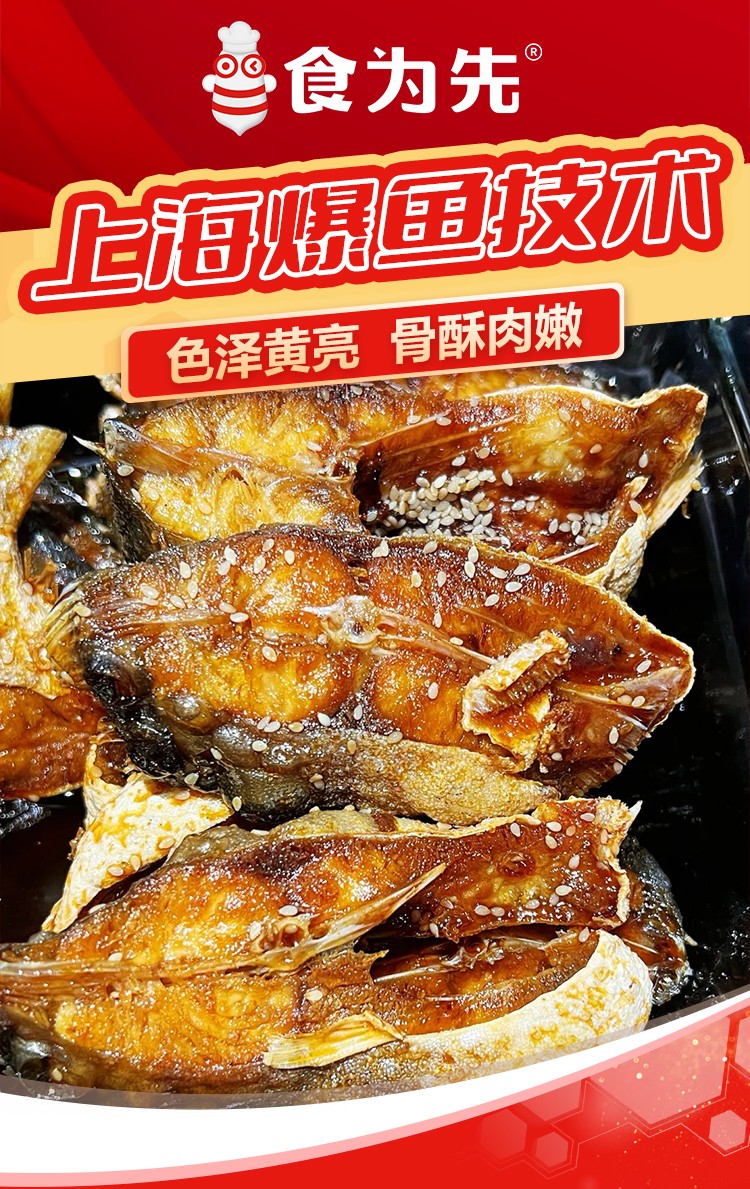 上海爆鱼_01.jpg