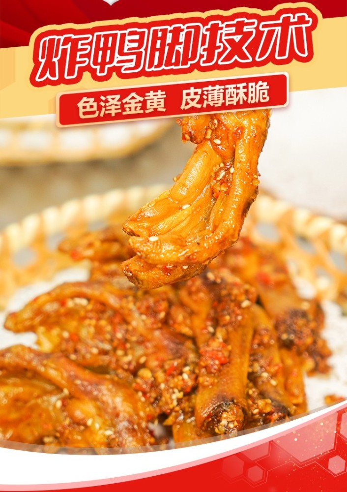 食为先炸鸭脚全套技术内容详解