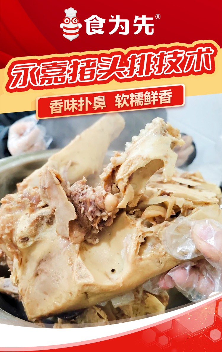 永嘉猪头排_01.jpg