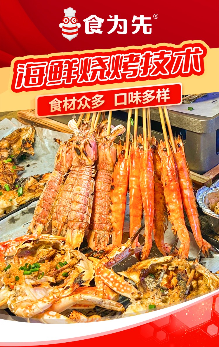 海鲜烧烤_01.jpg