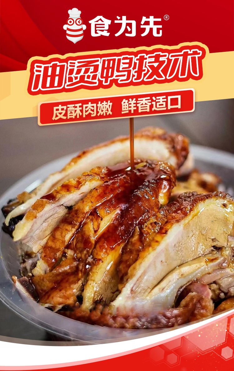 油烫鸭_01.jpg
