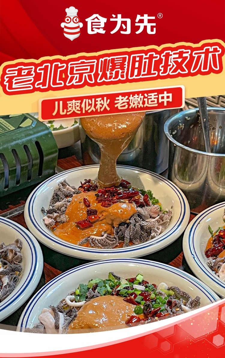 老北京爆肚_01.jpg