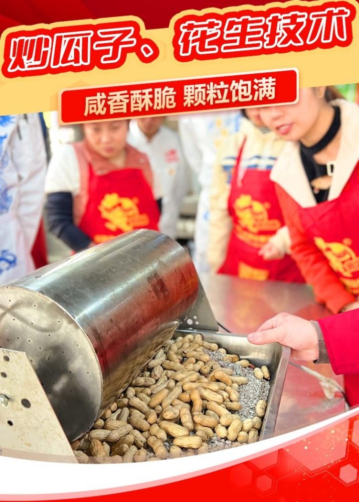 食为先炒花生，瓜子全套技术内容详解