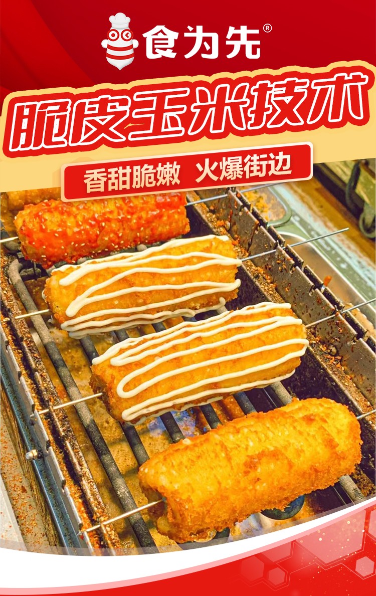 脆皮玉米_01.jpg