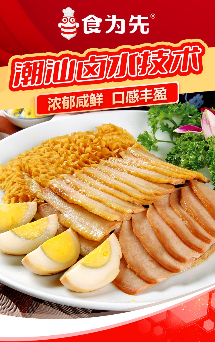 潮汕卤水_01.jpg