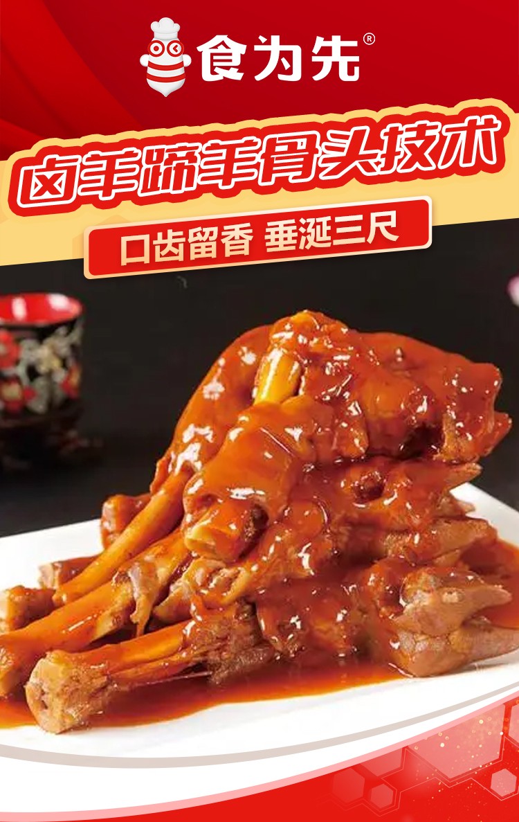 卤羊蹄羊骨头_01.jpg