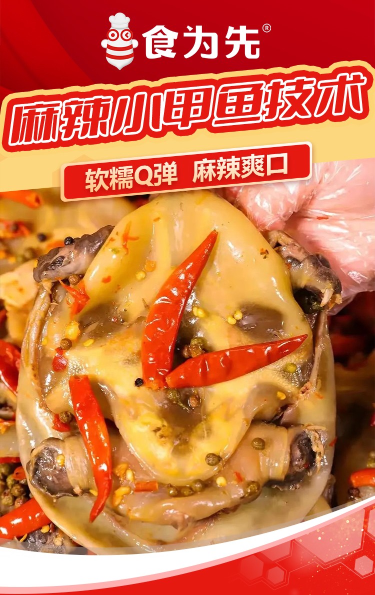 麻辣小甲鱼_01.jpg