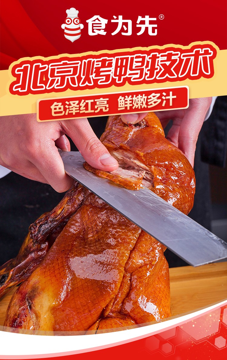 北京烤鸭_01.jpg